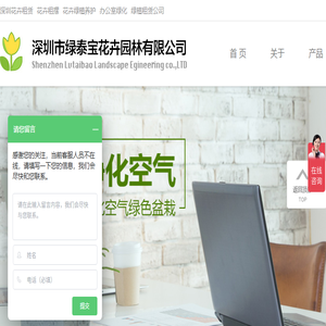 深圳市绿泰宝花卉园林有限公司