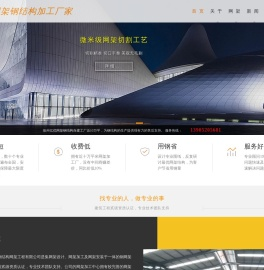 网架厂家