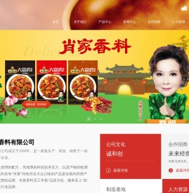 洛阳市肖氏香料有限公司