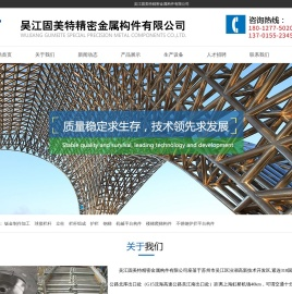 吴江固美特精密金属构件有限公司