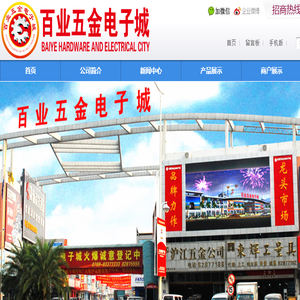 百业五金城,东莞百业五金电子城,东莞百业灯饰城,东莞百业国际汽配城,东莞市瓯江实业投资有限公司