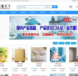 质检天下