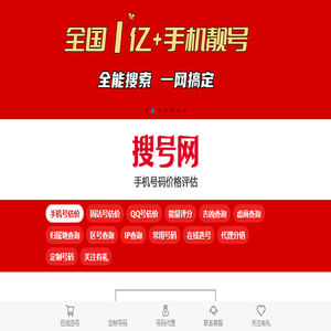 手机号码估价