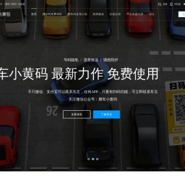 扫码挪车