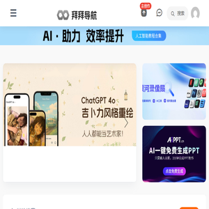 拜拜导航
