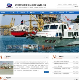 龙海国安玻璃钢船艇制造有限公司