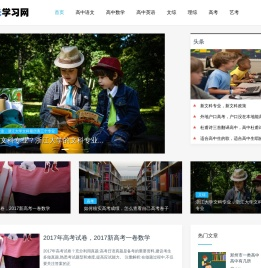 高中学习网：分享高中学习方法与技巧