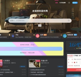 -流年似水的日子里-分享生活-音乐-乐趣-资讯-流年网