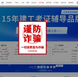优异网校：专注建工类考试资讯网课培训辅导及代理加盟合作项目