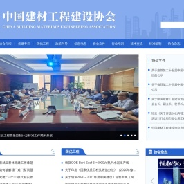 中国建材工程资讯网
