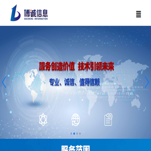 浙江博诚信息技术有限公司