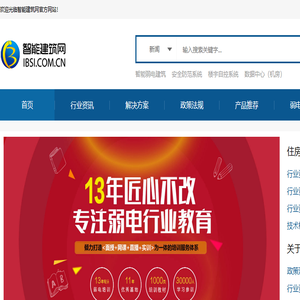智能建筑网