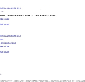 辽宁中科环保股份有限公司