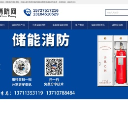 储能消防