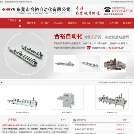 东莞市合裕自动化有限公司