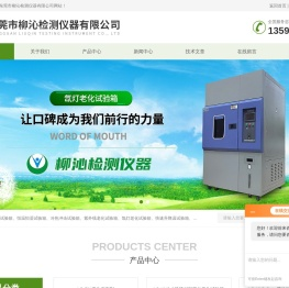 箱式防尘试验箱