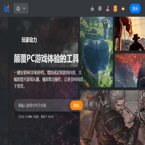 玩家动力