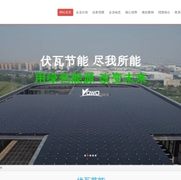 安徽伏瓦节能科技有限公司