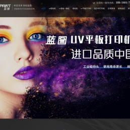 uv打印机,uv喷绘机,uv卷材机,uv卷板一体机,uv打印机厂家,直喷机,蓝图数码