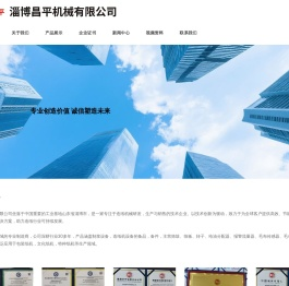 淄博昌平机械有限公司