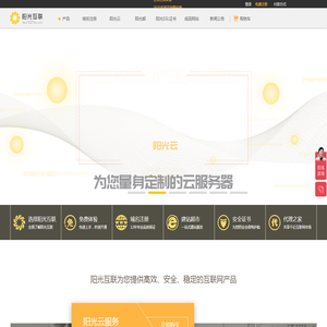 域名注册|域名查询|域名申请|虚拟主机|企业邮箱|网站建设|云主机|网站安全证书|CA证书|尽在阳光互联