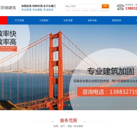 重庆加固公司