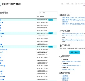 清华大学开源软件镜像站