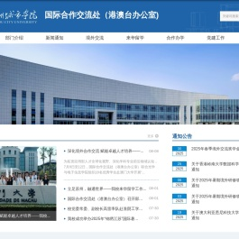 苏州城市学院国际合作交流处（港澳台办公室)