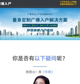 华维入户