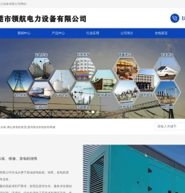 东莞市领航电力设备有限公司