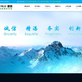 韶关市雅鲁环保实业有限公司