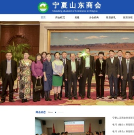 宁夏山东商会