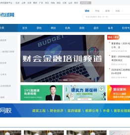 职业考试网