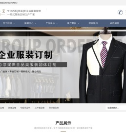 西安西服定制
