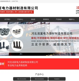 河北洺富电力器材制造有限公司