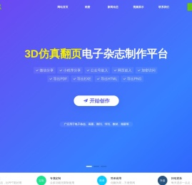云天电子书制作,电子画册排版设计,产品宣传3D翻页图册,期刊杂志