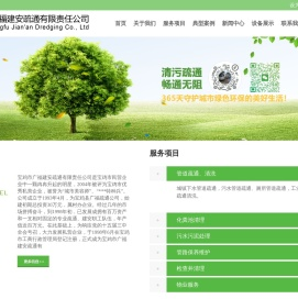 宝鸡市广福建安疏通有限责任公司