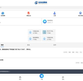 宜良招聘信息