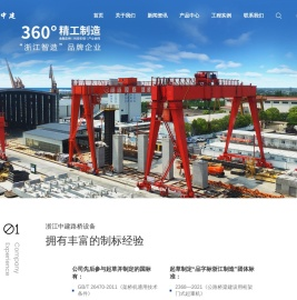 浙江中建路桥设备有限公司