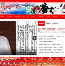 青岛唐氏宗亲网