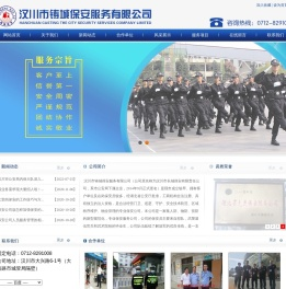 汉川市铸城保安服务有限公司