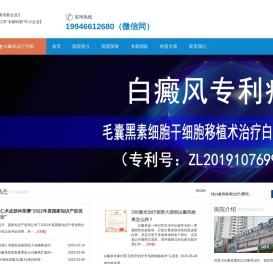 天津白癜风新疗法
