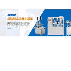 软管灌装封尾机