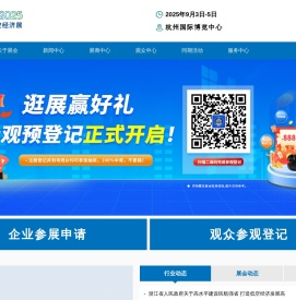 全国低空经济发展大会｜CEE2025中国（杭州）国际低空经济（无人机）博览会｜杭州低空经济展