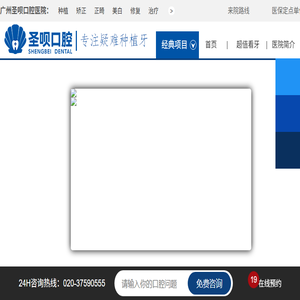 圣呗口腔