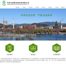 杭州万得斯环保科技有限公司