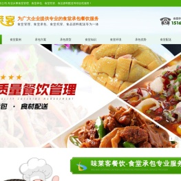 食堂承包