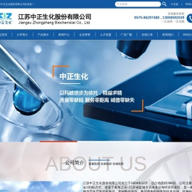 江苏中正生化股份有限公司