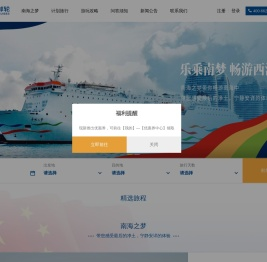 南海邮轮官方网站