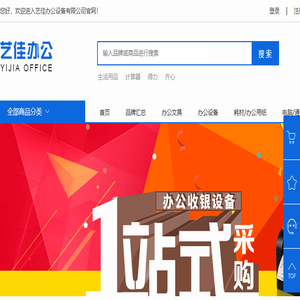 上海艺佳办公设备有限公司